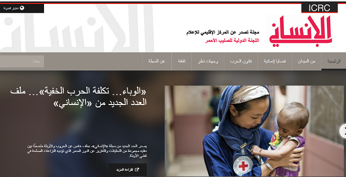 "الإنساني" مجلة عربية تصدر من القاهرة وتهتم بقضايا انسانية وحقوقية