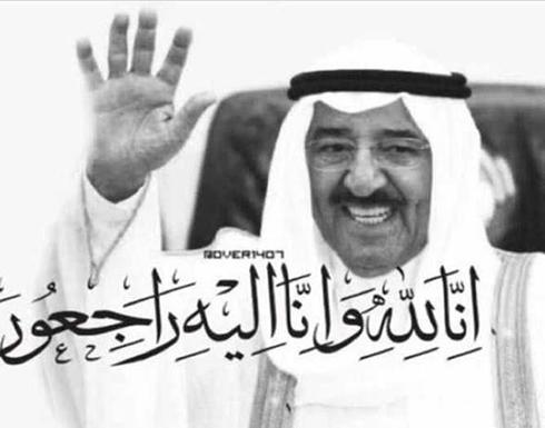 "سيظل في قلوبنا".. نجوم الفن ينعون أمير دولة الكويت