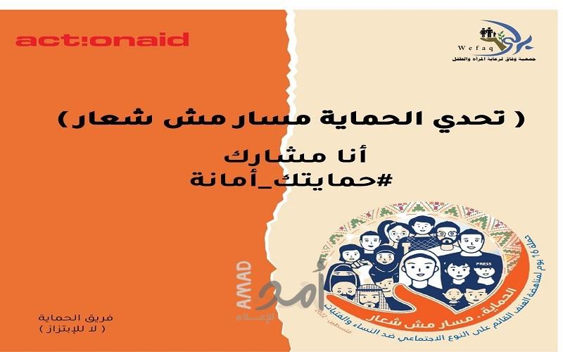 مجموعة شبابية تطلق وسم "حمايتك أمانة" تنديدًا بسلبيات الابتزاز الالكتروني