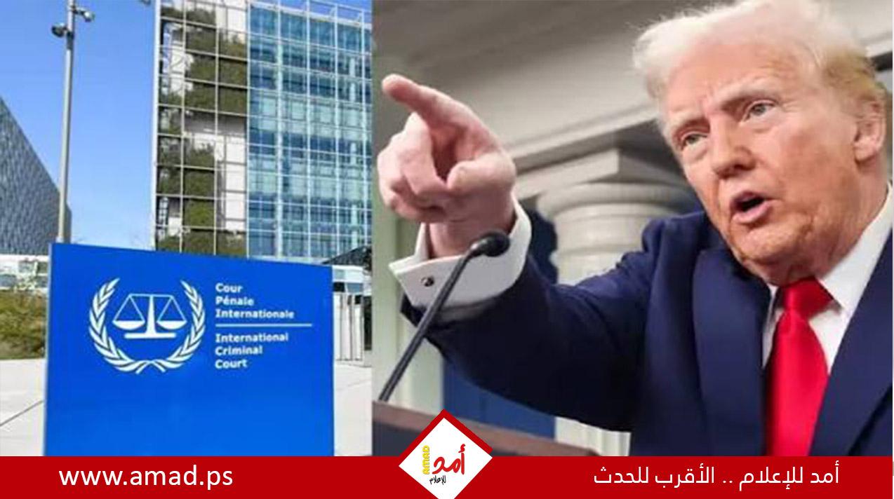 دعوى قضائية ضد إدارة ترامب بسبب عقوباتها على المحكمة الجنائية الدولية