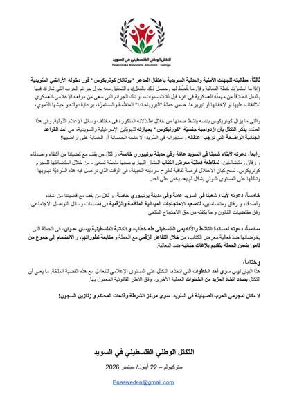 التكتل الوطني الفلسطيني في السويد