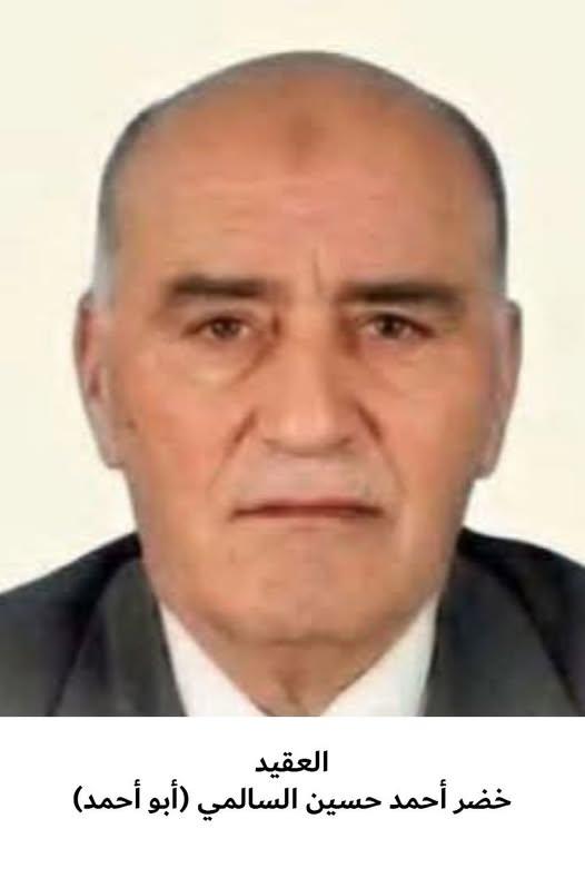 رحيل العقيد المتقاعد خضر أحمد حسين السالمي