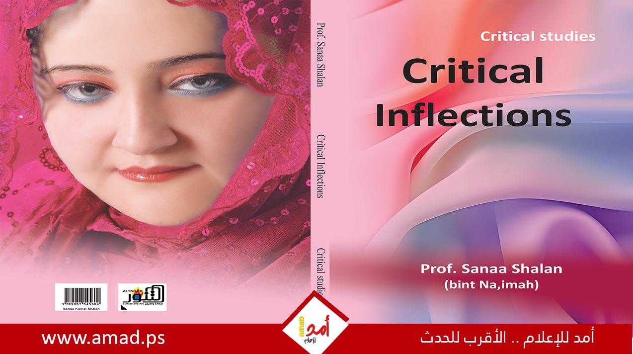 مركز التنّور يصدر كتاب  (Critical Inflections) لسناء الشّعلان