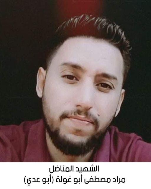 استشهاد المناضل مراد مصطفى أبو غولة