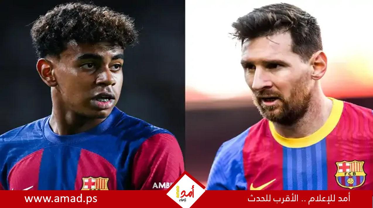 ميسي: لامين يامال يذكرني بنفسي