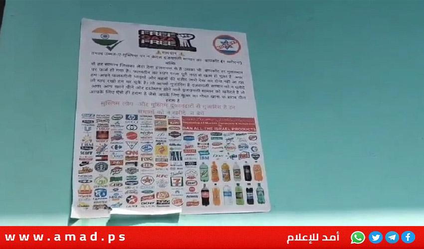 الهند: اعتقال سبعة أشخاص بعد ظهور ملصقات مؤيدة لفلسطين - فيديو