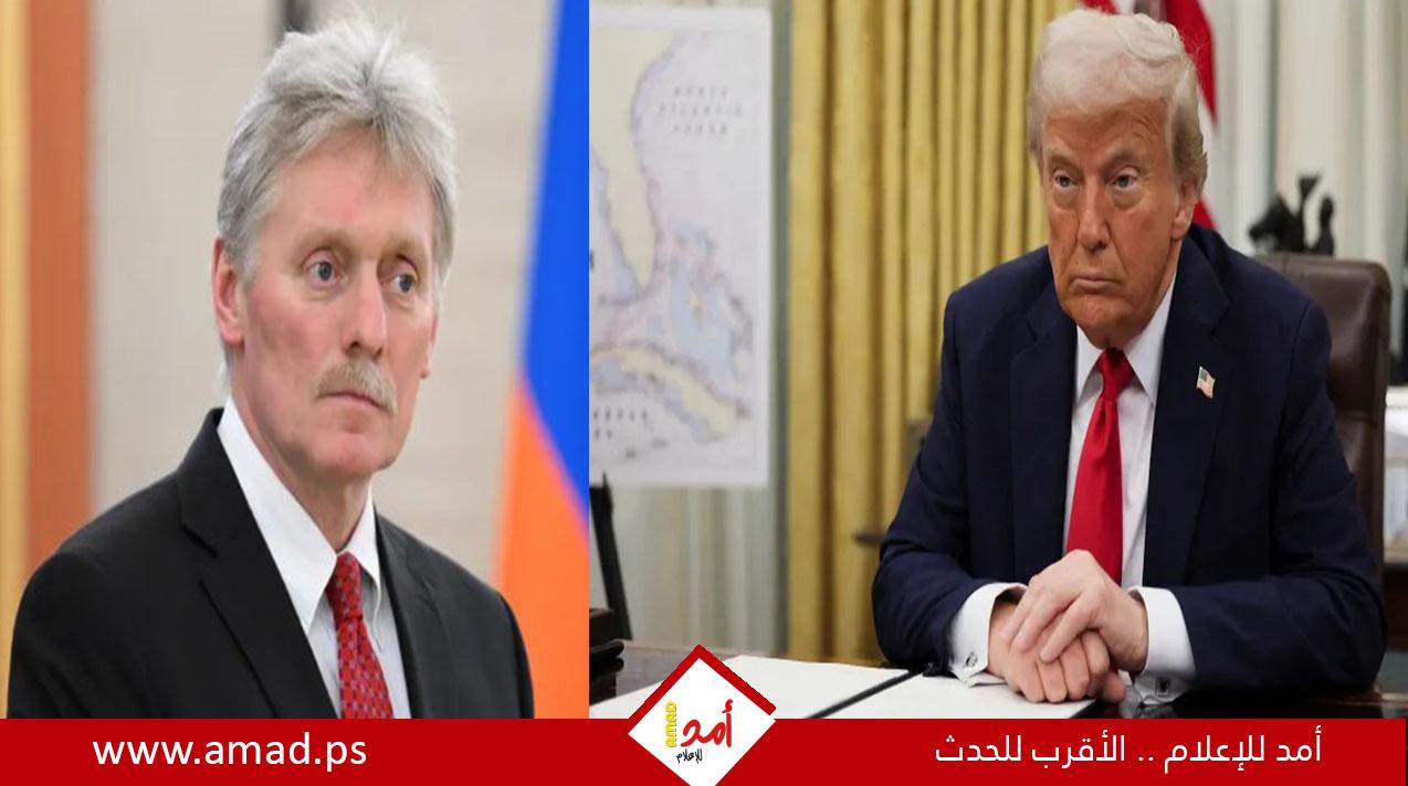 الكرملين: حكام أوروبا جيل سيء من السياسيين غير قادر على مواجهة ترامب