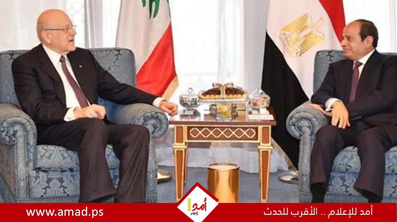 السيسي يهاتف ميقاتي ويؤكد على دعم مصر الكامل للبنان