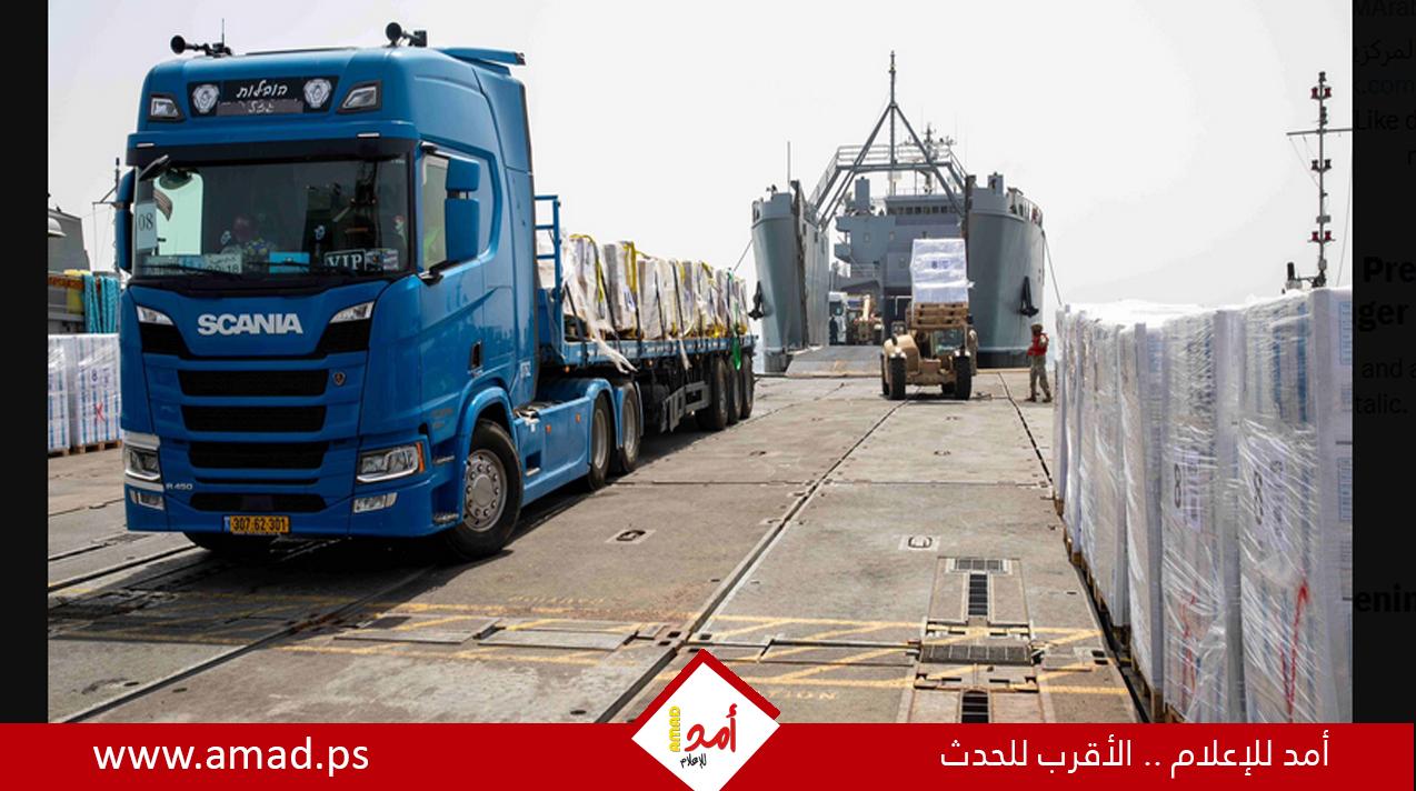 الجيش الأمريكي يكشف عن إجمالي كمية المساعدات التي أوصلها لغزة عبر  الممر البحري
