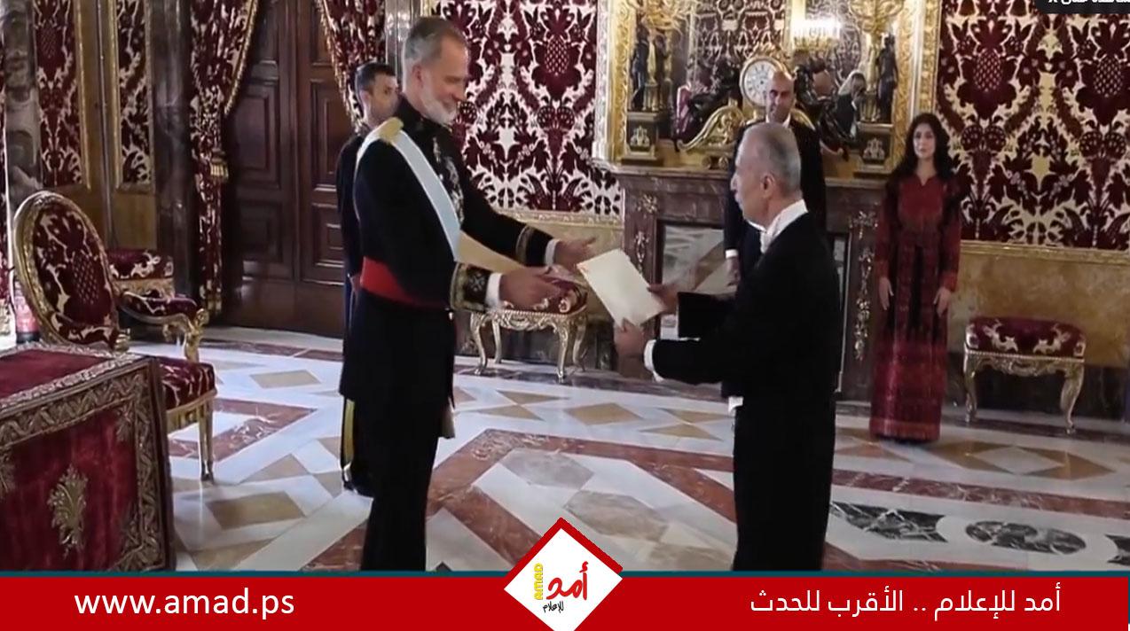 الملك الإسباني يتسلم أوراق اعتماد أول سفير لدولة فلسطين لدى مدريد - فيديو