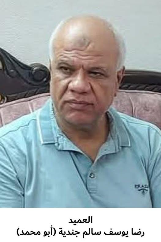 رحيل العميد المتقاعد رضا يوسف سالم جندية