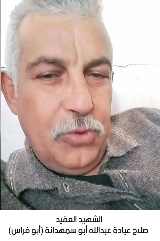 استشهاد العقيد المتقاعد صلاح عيادة عبدالله أبو سمهدانة