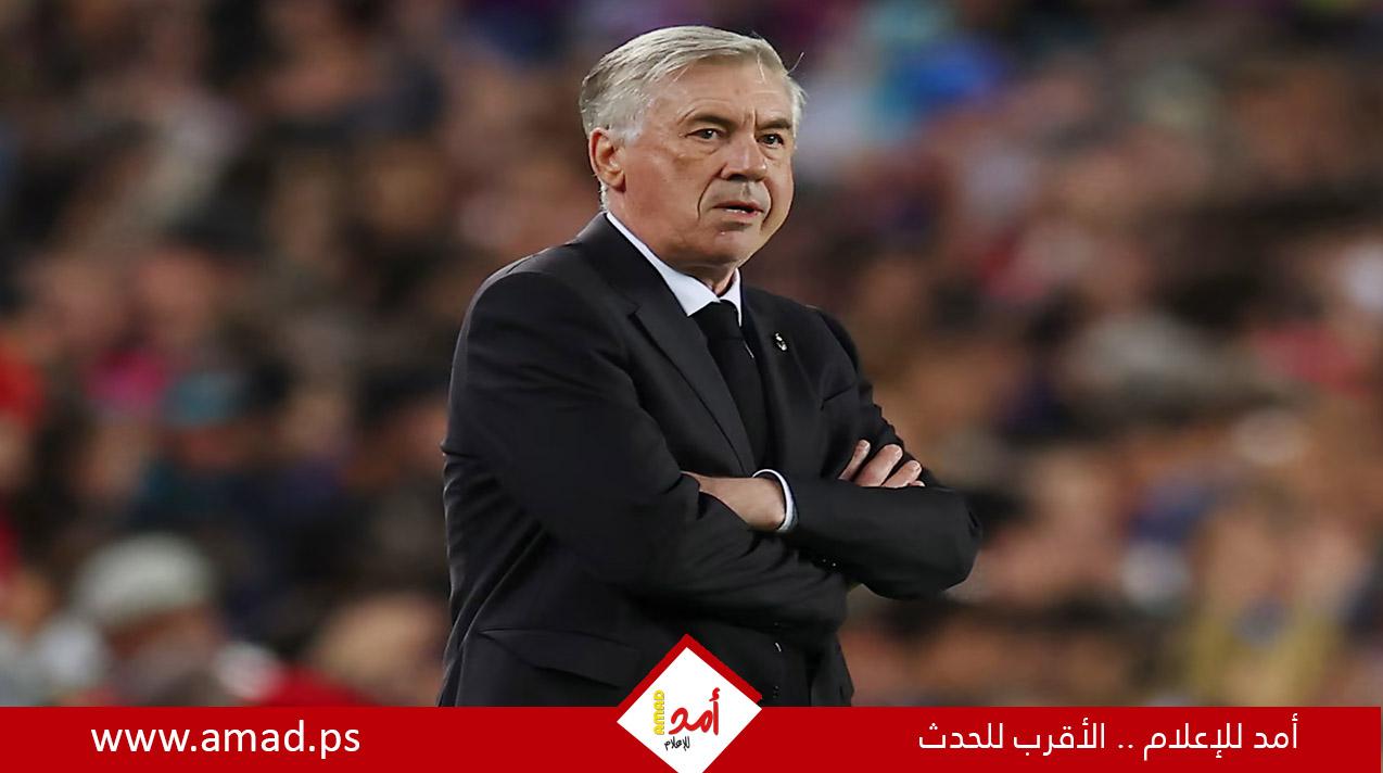 أنشيلوتي: لا جديد حول مستقبلي مع ريال مدريد