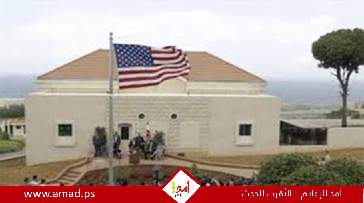 السفارة الأمريكية في بيروت تُجلي عشرات الموظفين كإجراء احترازي
