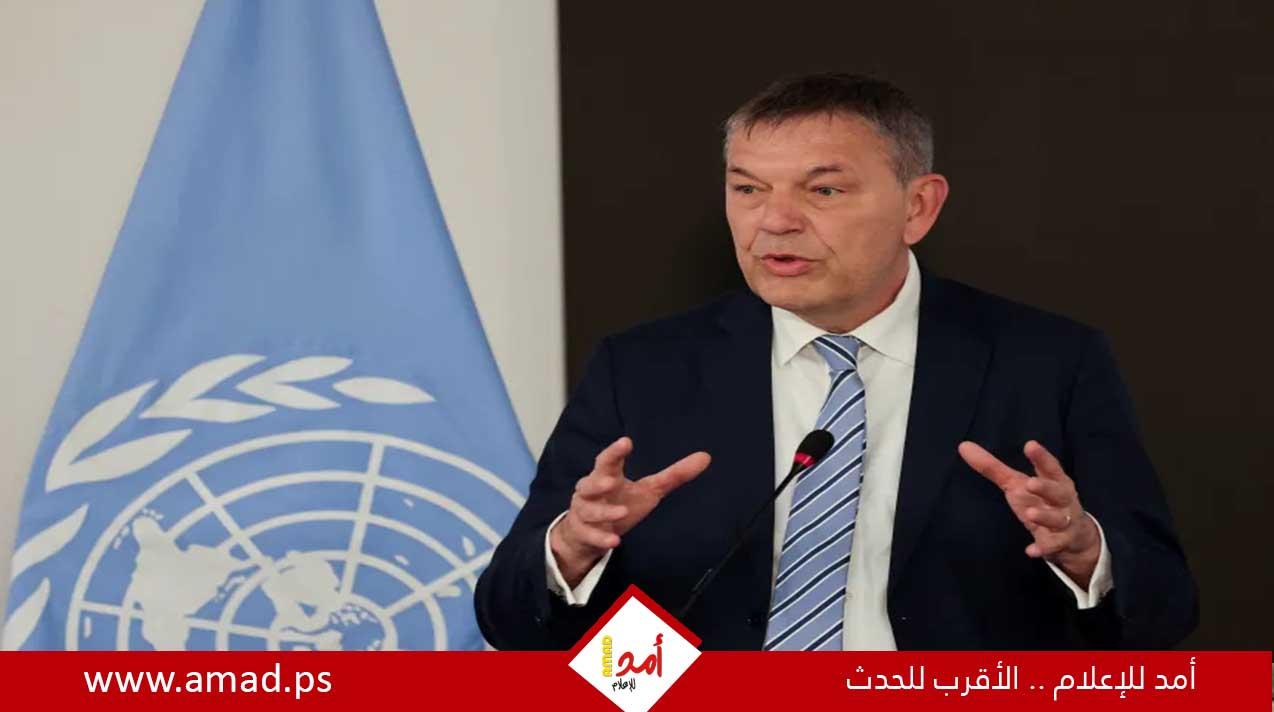 لازاريني: تخلص إسرائيل من الأونروا لن يحل مشكلة اللاجئين الفلسطينيين