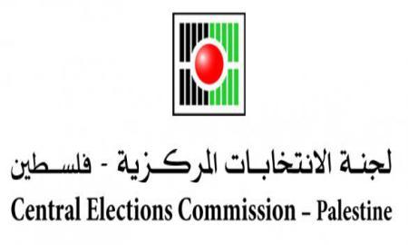 لجنة الانتخابات المركزية: فتح باب الترشح للانتخابات المحلية في الضفة ودير البلح لمدة اسبوع