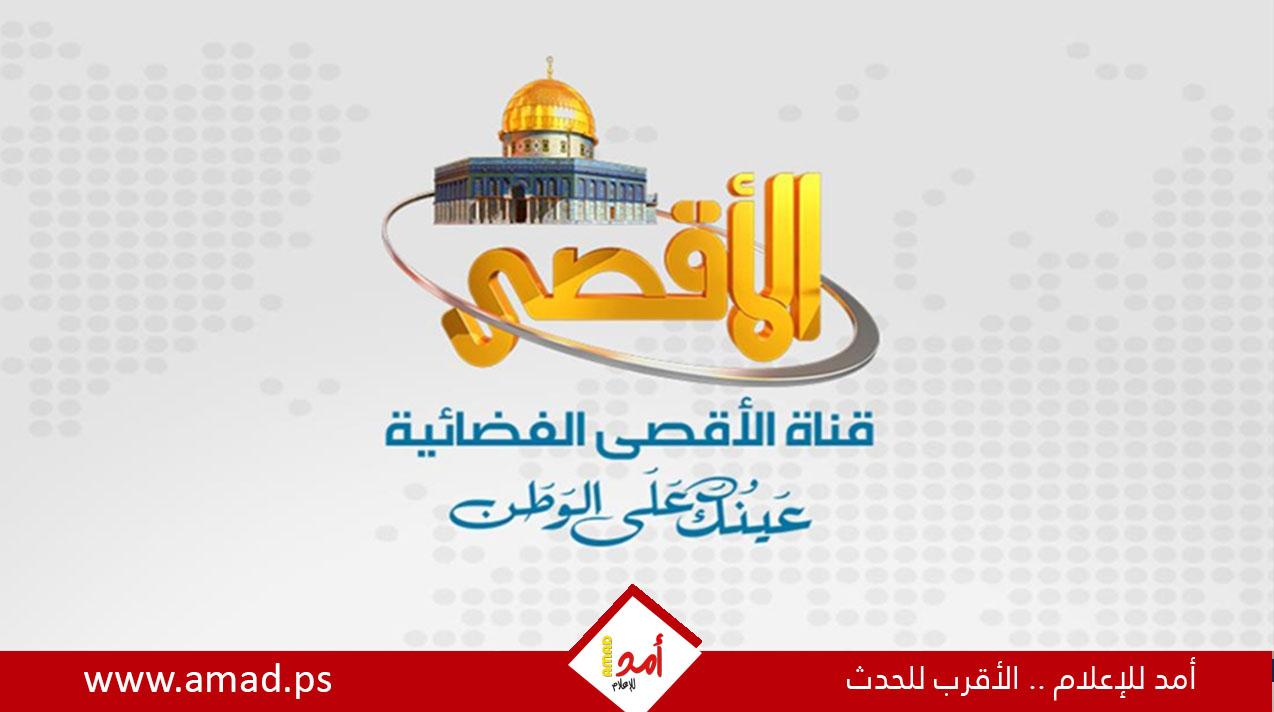 قرار أمريكي أوروبي بحجب قناة "الأقصى" ..وحماس تستنكر