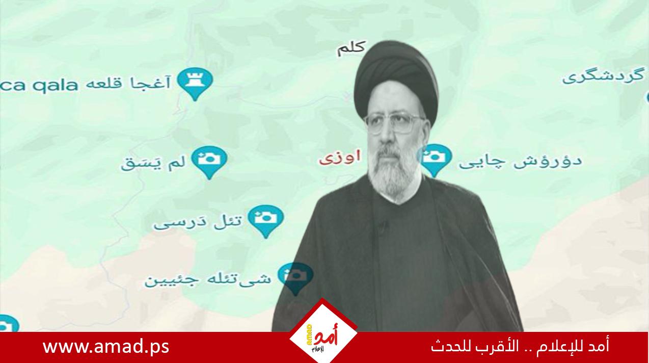 محدث - "تسنيم الايرانية" تعلن تحديد الموقع الدقيق للمروحية التي كانت تقل الرئيس الإيراني