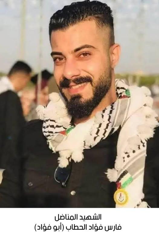 استشهاد المناضل فارس فؤاد الحطاب