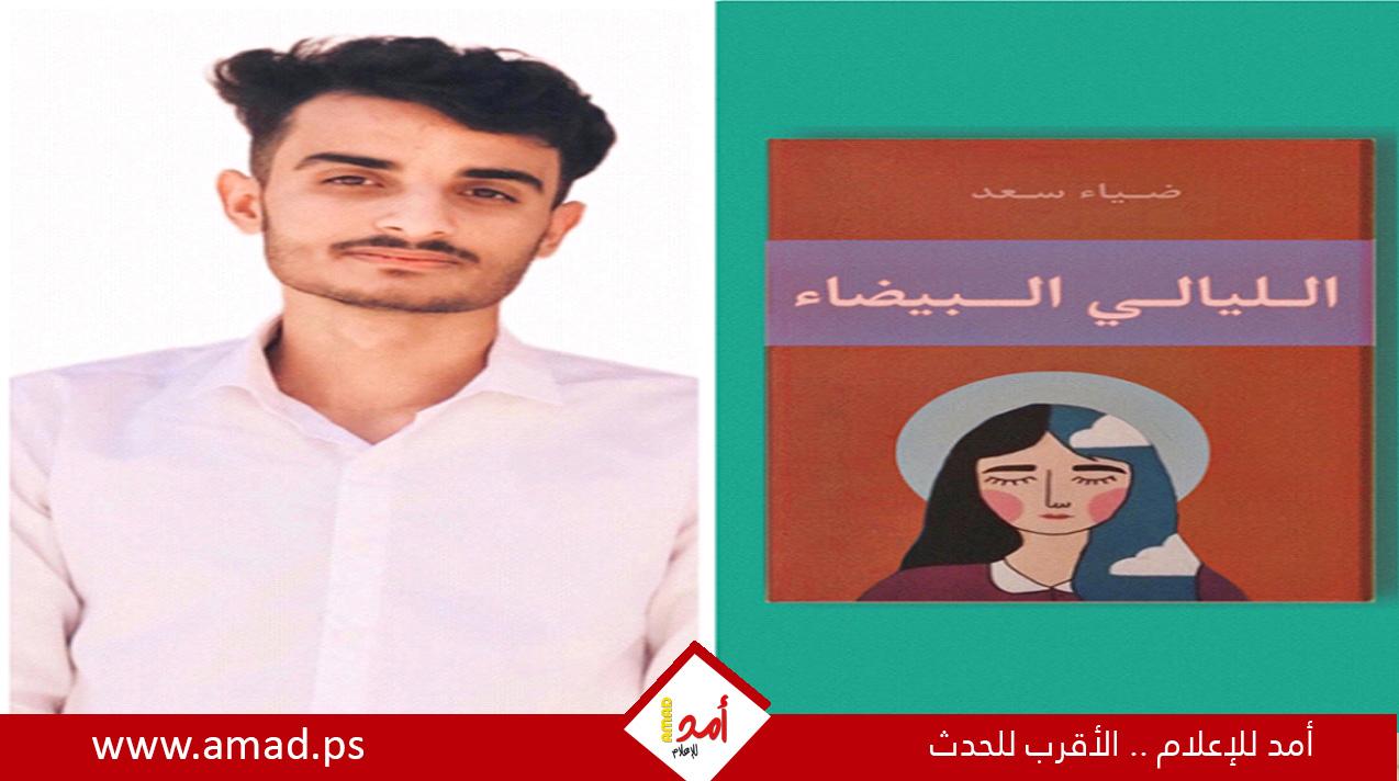 الليالي البيضاء