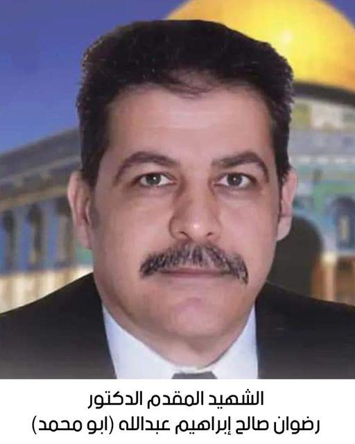 استشهاد المقدم الدكتور رضوان صالح إبراهيم عبدالله 