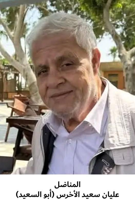 رحيل المقدم المتقاعد عليان سعيد سلمان الأخرس
