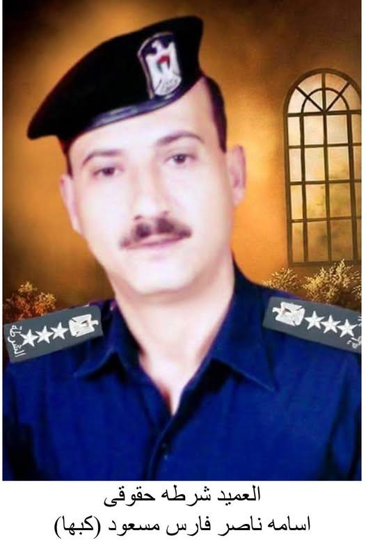 رحيل العميد حقوقي متقاعد أسامة ناصر فارس مسعود كبها