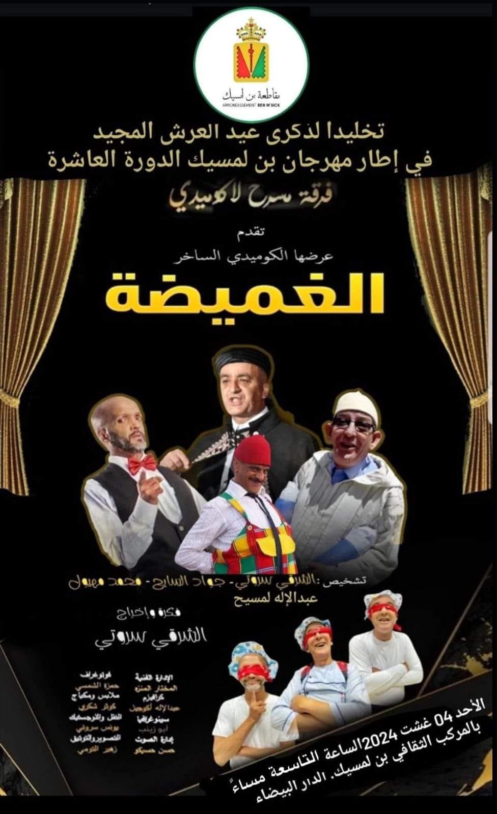 قناع الرئيس