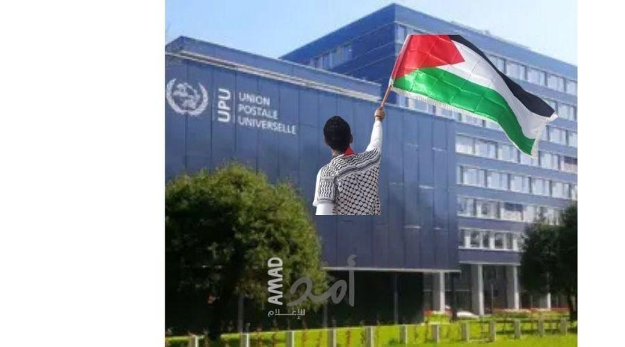 فلسطين تحقق إنجازًا دبلوماسيًا جديدًا في الاتحاد البريدي العالمي