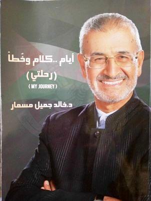 إضاءة على كتاب كلام وخطا
