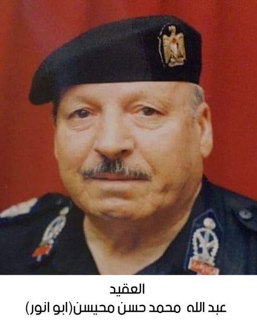رحيل العقيد المتقاعد عبدالله محمد حسن محيسن