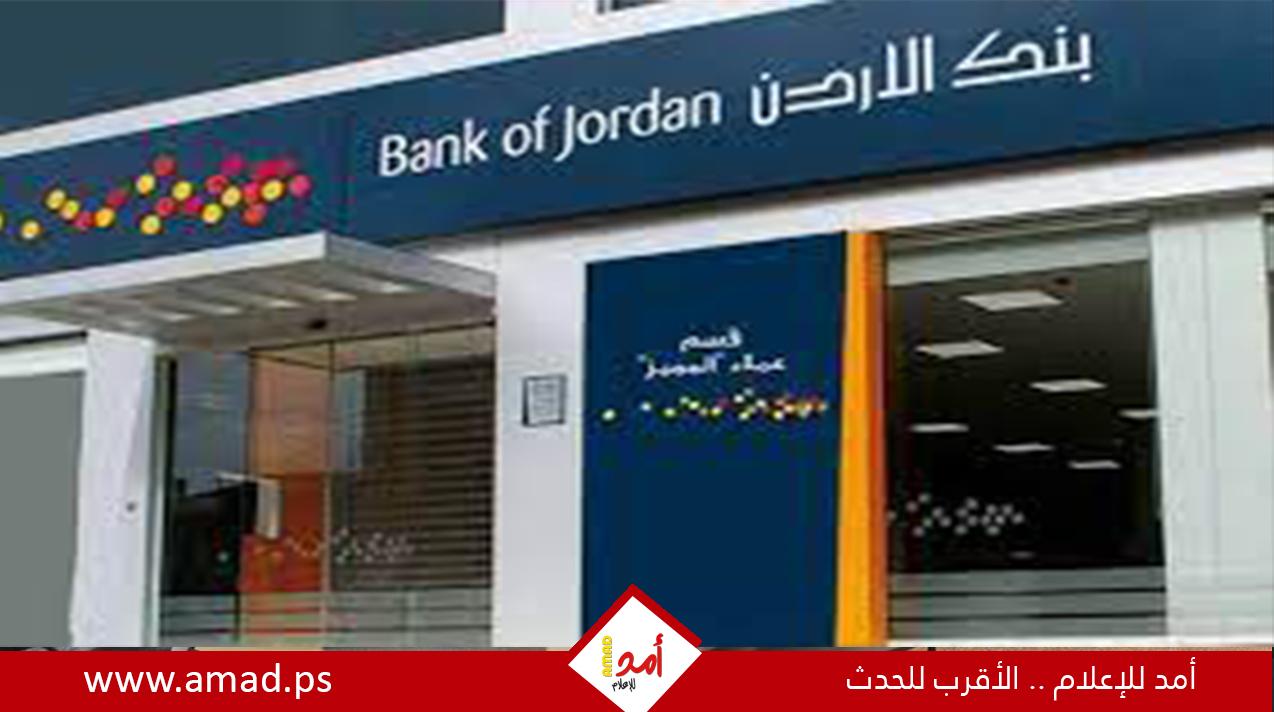 مطالبات بإغلاق فروع بنك الاردن لانه يسعي لتجويع الشعب الفلسطيني وتهجيره من غزة