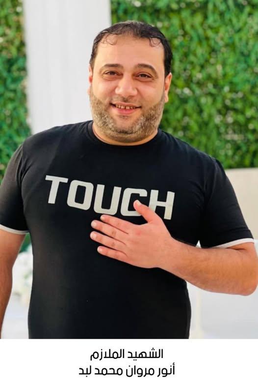 الشهيد الملازم أنور مروان محمد لبد