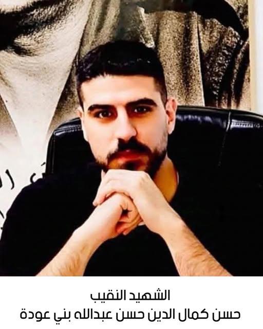 استشهاد النقيب حسن كمال الدين حسن عبدالله بني عودة