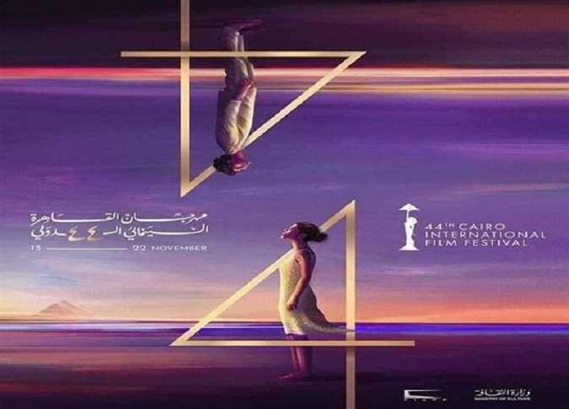 مهرجان القاهرة السينمائي يرفض مشاركة أفلام مدرجة في "قائمة المقاطعة"