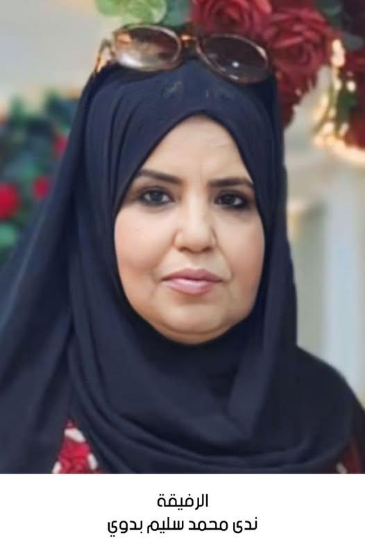 رحيل الرفيقة ندى محمد سليم بدوي