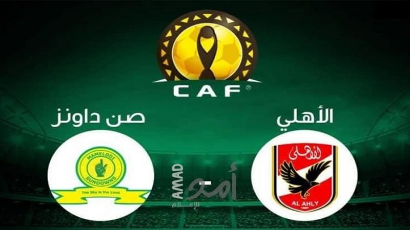 الأهلي يحقق أول تعادل سلبي فى تاريخ مواجهاته مع صن داونز بجنوب أفريقيا