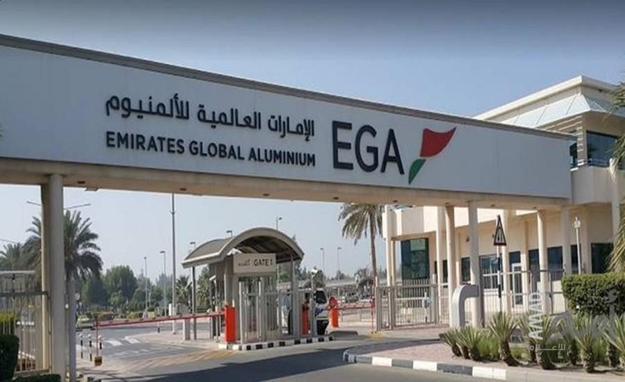 الإمارات العالمية للألمنيوم تعلن القوة القاهرة وتعلق جزءا من إمداداتها