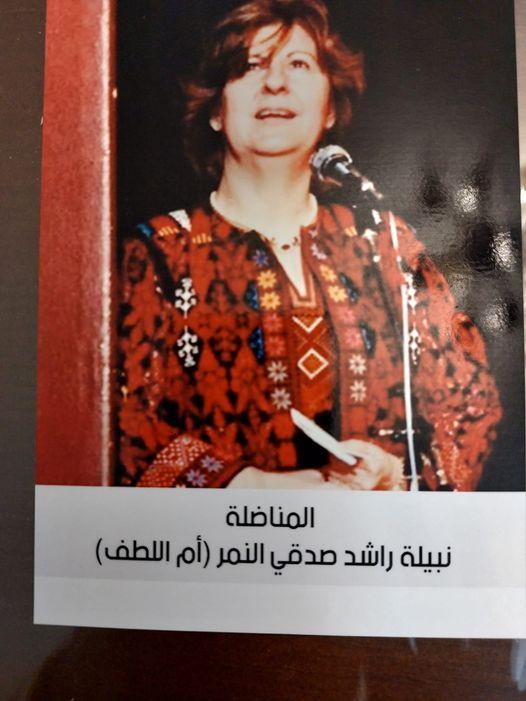 رحيل المناضلة الكبيرة نبيلة راشد صدقي النمر (أم لطف)