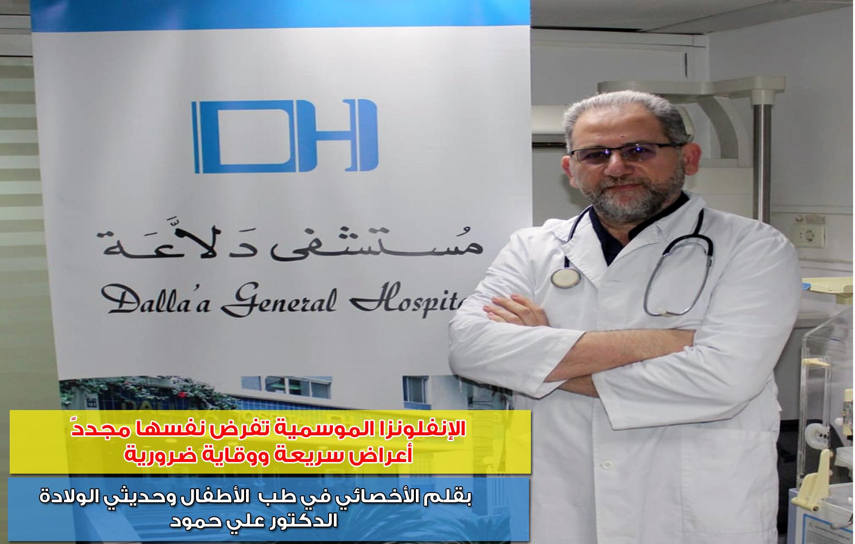 الإنفلونزا الموسمية تفرض نفسها مجددًا..أعراض سريعة ووقاية ضرورية