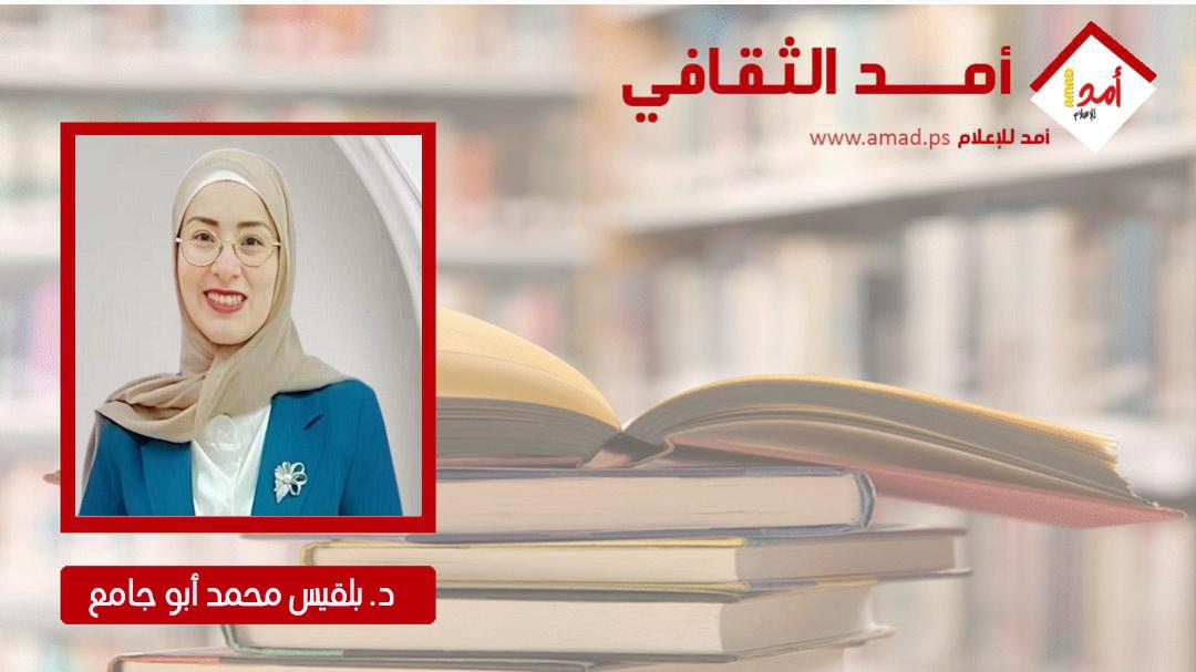أَمَدْ… مَنَارَةُ الحَرْفِ الحُرِّ