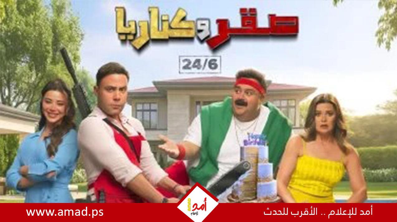 شيكو يعود إلى السينما بعد غياب 3 سنوات من بوابة صقر وكناريا