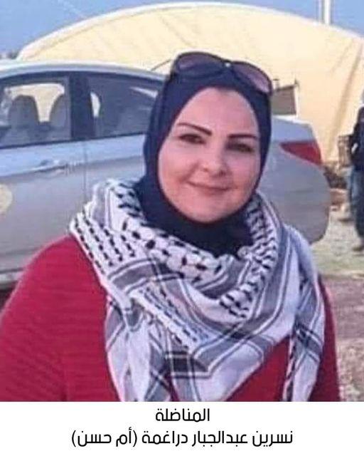 رحيل المناضلة نسرين عبدالجبار دراغمة