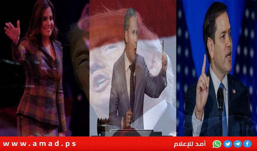 ترامب يشكل فريقه: روبيو للخارجية..والتز للأمن القومي وستيفانيك للأمم المتحدة