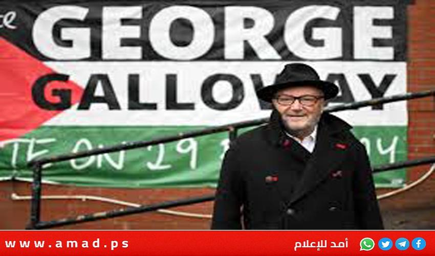 صديق فلسطين والعرب..اليساري غالوي خسر مقعده في برلمان بريطانيا