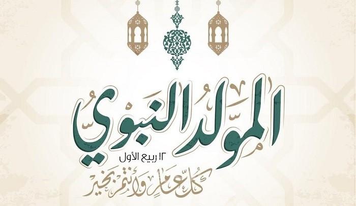 مفتي فلسطين: يوم الأحد 15/9 ذكرى المولد النبوي الشريف