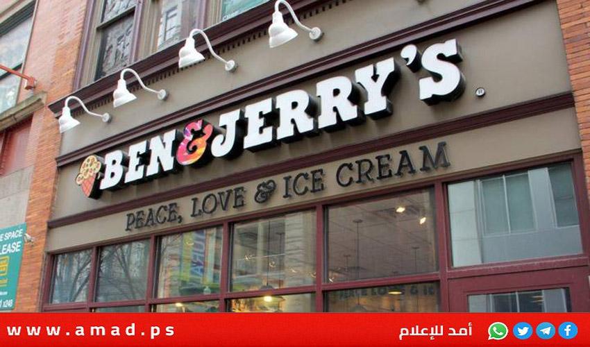 بن آند جيري تتهم شركتها الأم يونيليفر بإسكات صوتها الداعم لفلسطين