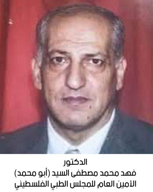 رحيل الدكتور فهد محمد مصطفى السيد (أبو محمد)
