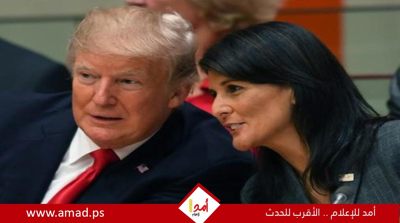 هل تعيد غريمة ترامب السابقة "هايلي"سيناريو أوباما - هيلاري؟ تفاصيل