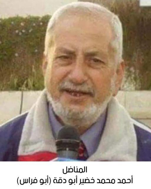 رحيل المناضل أحمد محمد خضير أبو دقة